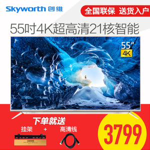 Skyworth/创维 55V8E