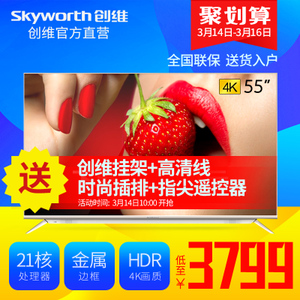 Skyworth/创维 55V8E