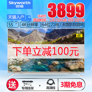 Skyworth/创维 55V8E