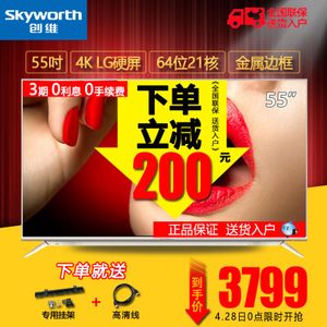 Skyworth/创维 55V8E