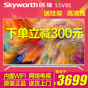 Skyworth/创维 55V8E