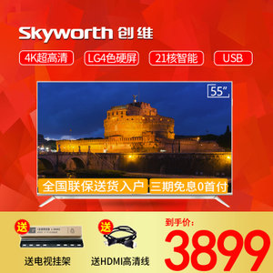 Skyworth/创维 55V8E