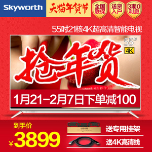 Skyworth/创维 55V8E