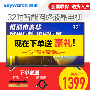 Skyworth/创维 32x5