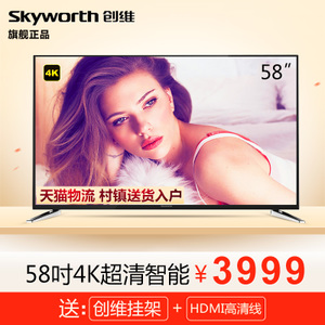 Skyworth/创维 58M6