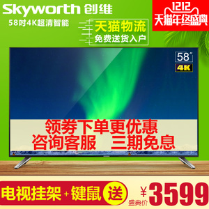 Skyworth/创维 58M6