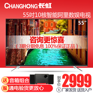 Changhong/长虹 55A1