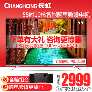 Changhong/长虹 55A1