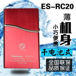 Panasonic/松下 ES-RC20