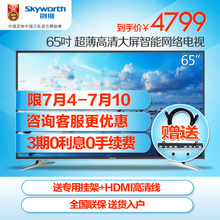 Skyworth/创维 65E3500