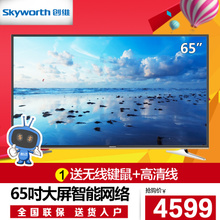 Skyworth/创维 65E3500