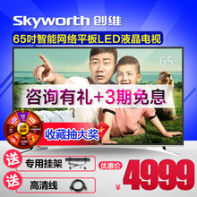 Skyworth/创维 65E3500