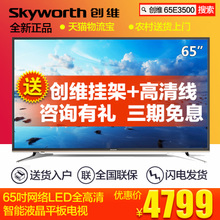 Skyworth/创维 65E3500