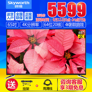 Skyworth/创维 65M6E