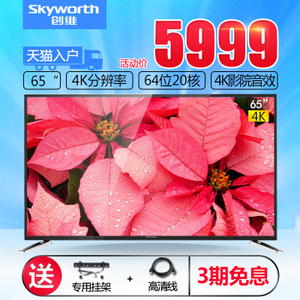 Skyworth/创维 65M6E