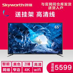 Skyworth/创维 65M6E