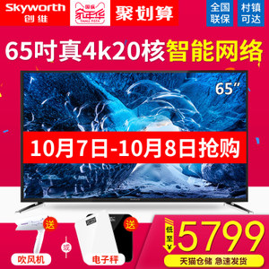 Skyworth/创维 65M6E