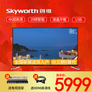 Skyworth/创维 65M6E