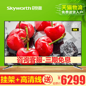 Skyworth/创维 65M6E