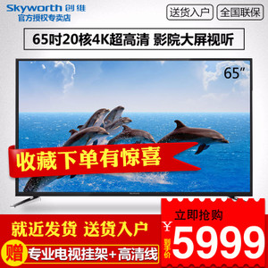 Skyworth/创维 65M6E