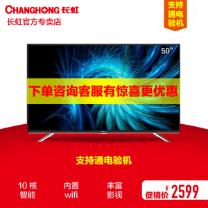 Changhong/长虹 50A1