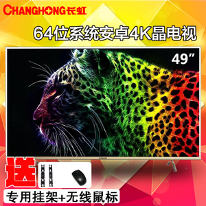 Changhong/长虹 49A1U