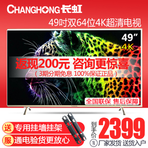 Changhong/长虹 49A1U