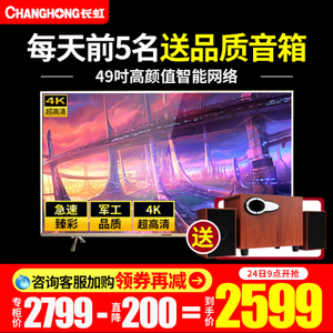 Changhong/长虹 49A1U