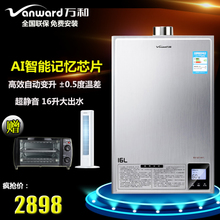 Vanward/万和 JSQ32-16P5