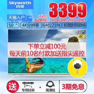 Skyworth/创维 50V8E