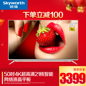 Skyworth/创维 50V8E