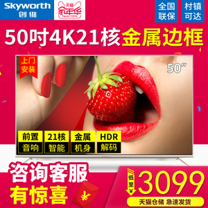 Skyworth/创维 50V8E