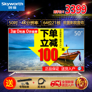 Skyworth/创维 50V8E