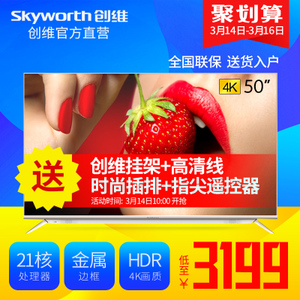 Skyworth/创维 50V8E