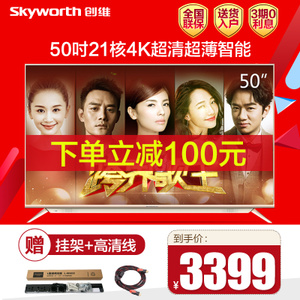 Skyworth/创维 50V8E