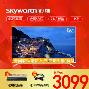 Skyworth/创维 50V8E