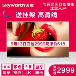 Skyworth/创维 50V8E