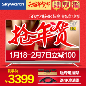 Skyworth/创维 50V8E