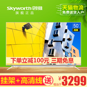 Skyworth/创维 50V8E