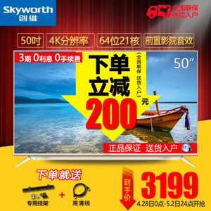 Skyworth/创维 50V8E