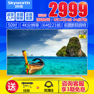 Skyworth/创维 50V8E