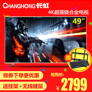 Changhong/长虹 U49G