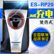 Panasonic/松下 ES-RP20-S