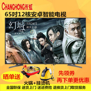 Changhong/长虹 65S1