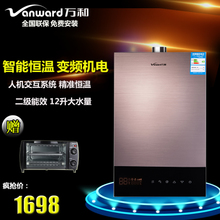 Vanward/万和 JSQ24-350W12