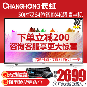 Changhong/长虹 50U3C