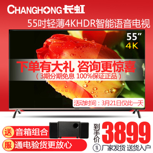 Changhong/长虹 55g3