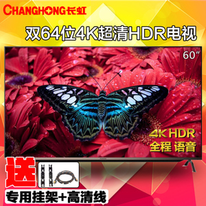 Changhong/长虹 60G3