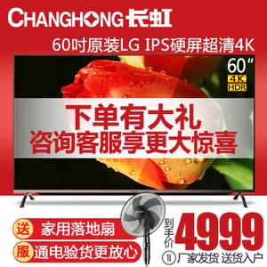 Changhong/长虹 60G3