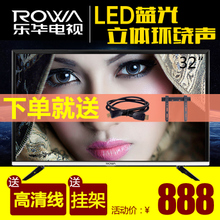 Rowa/乐华 32L56